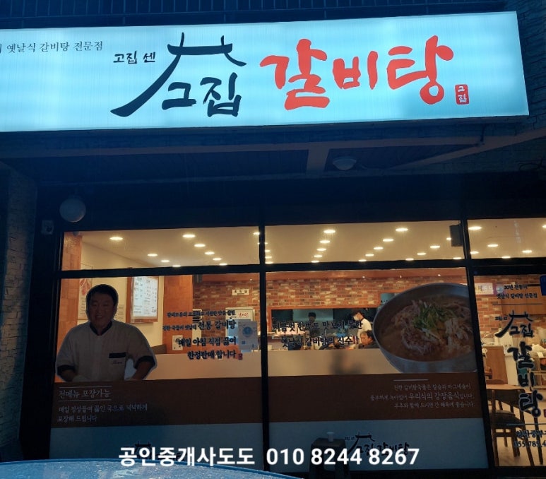 고집센그집 갈비탕(양산중부점) 이미지