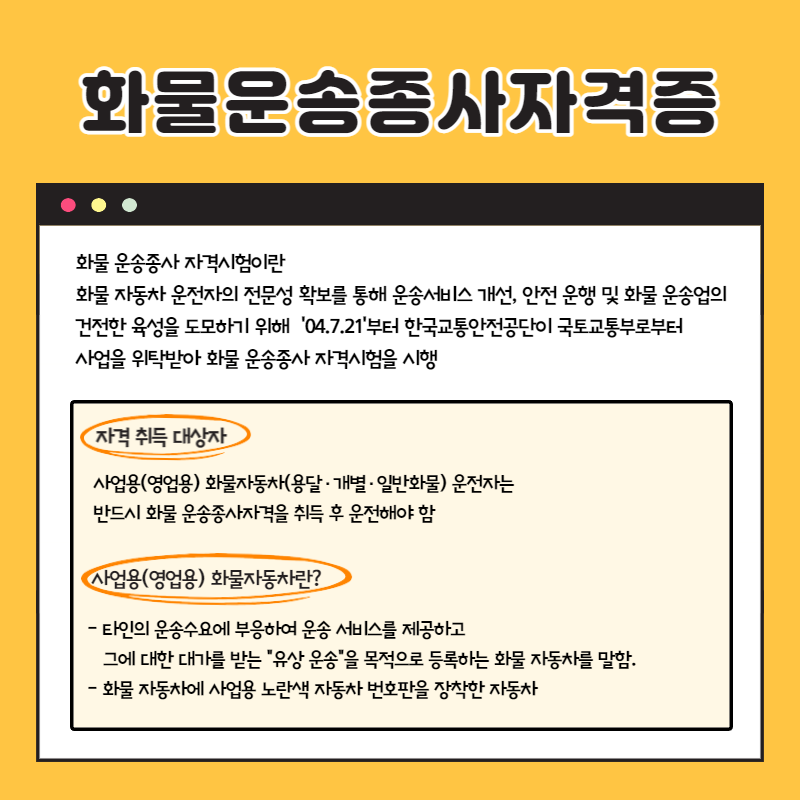 개별 화물 자동차 운송업 이미지