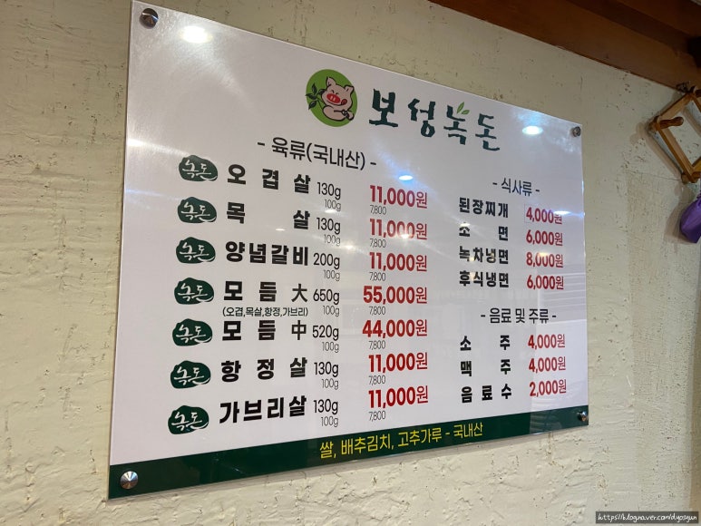보성녹돈미수점 이미지