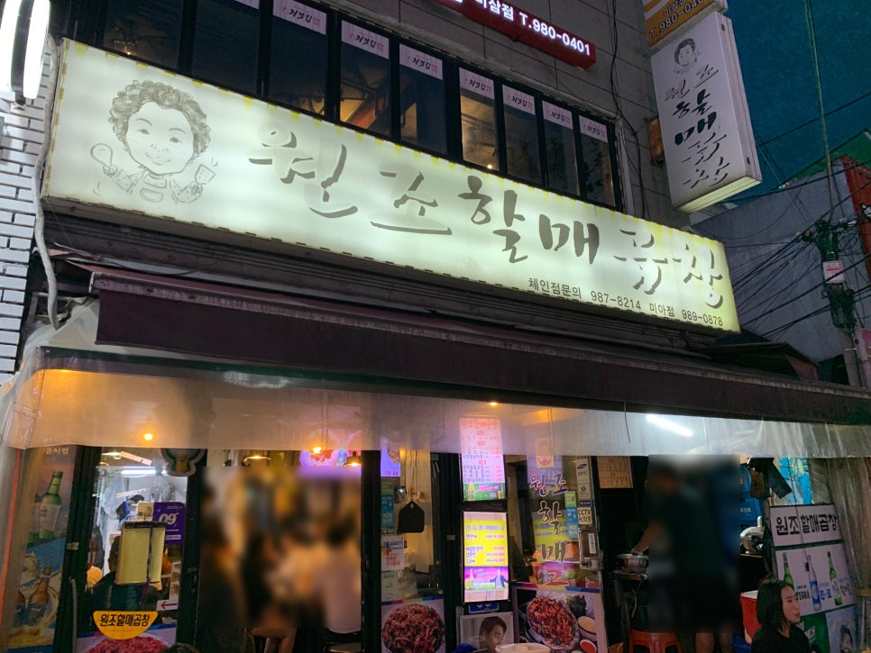 할매곱창 이미지