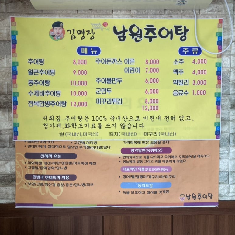 김명장남원추어탕 이미지
