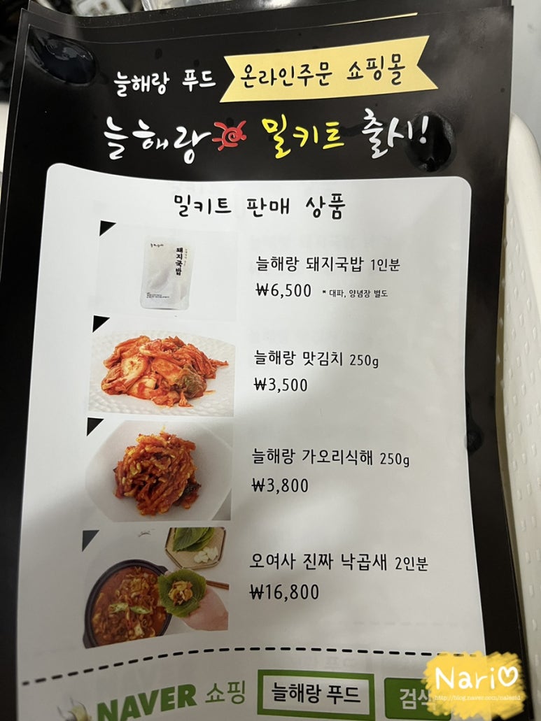 늘해랑푸드 이미지