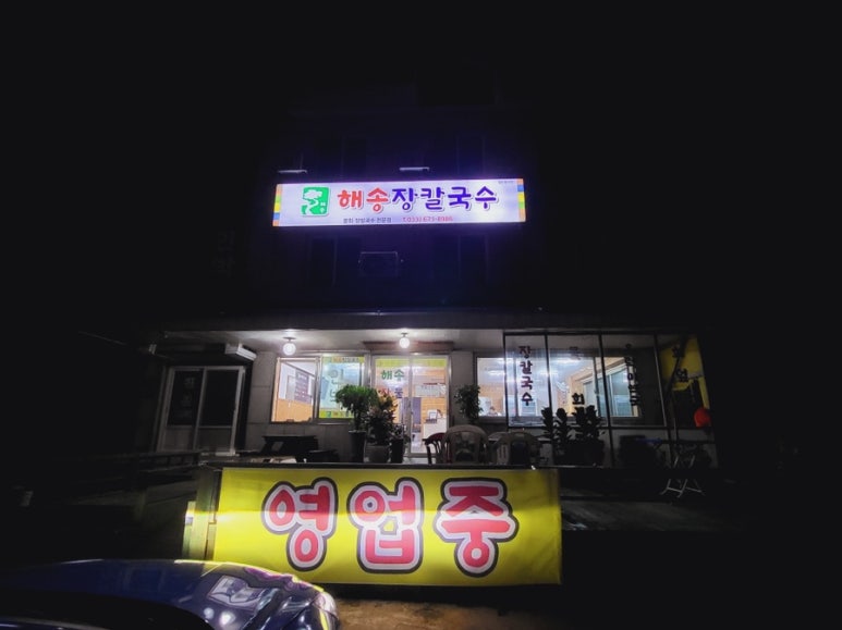 해송장 이미지