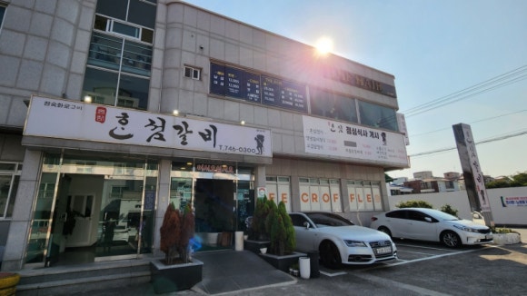 혼섬갈비 이미지