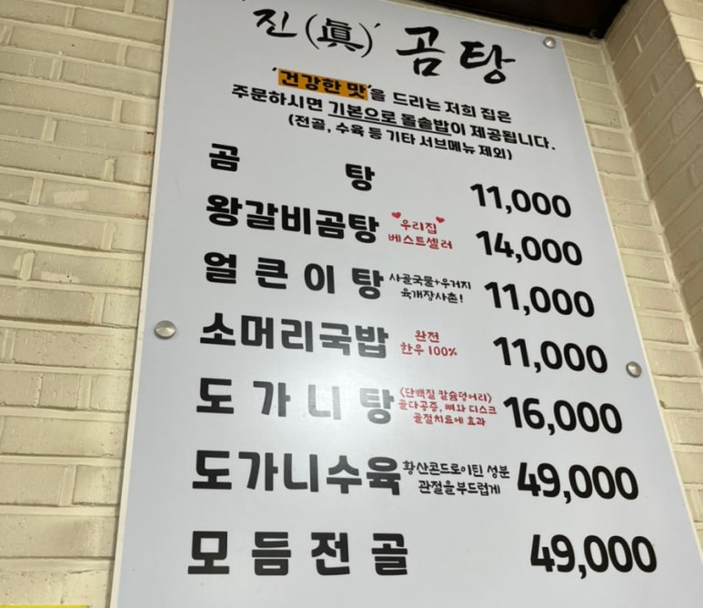 김순정곰탕순대국 이미지