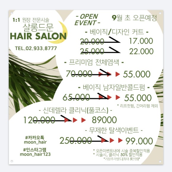 살롱드레오 이미지