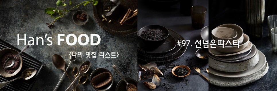 선넘은파스타 이미지