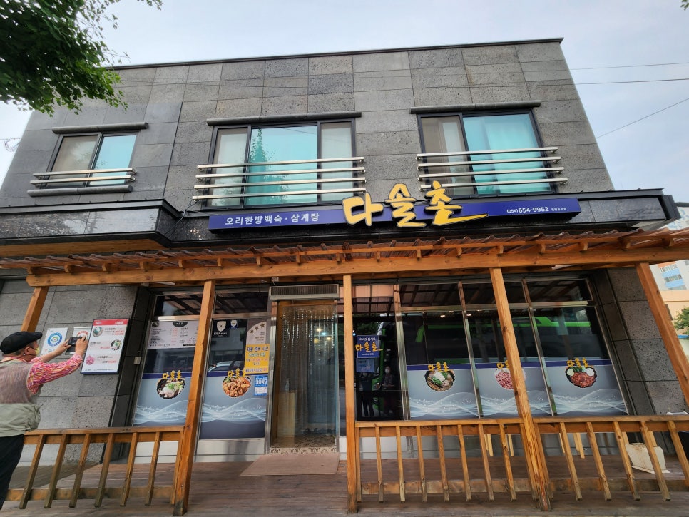 다솔촌식당 이미지