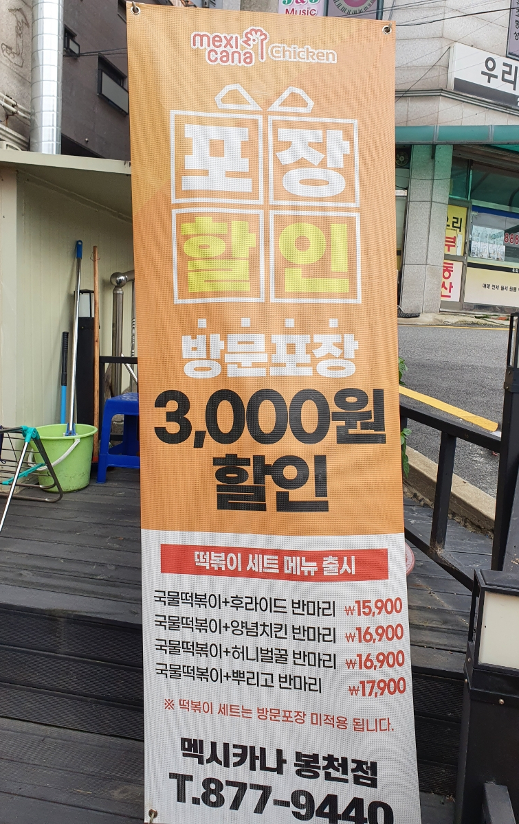멕시카나 봉천점 이미지
