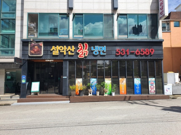설악산칡냉면 이미지