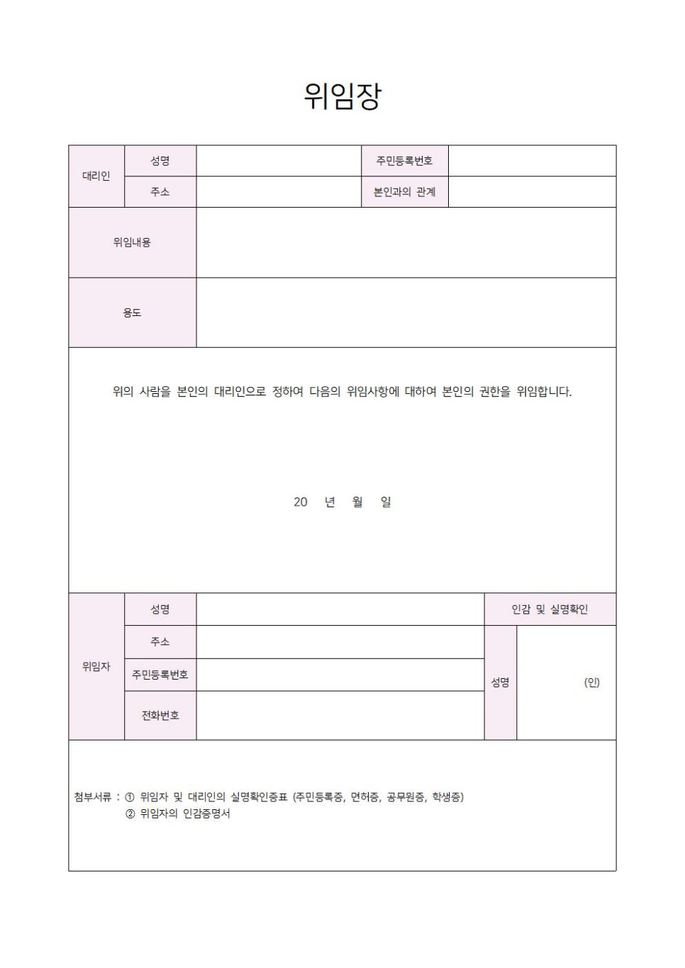 위임장 양식 쓰는 법 네이버 블로그