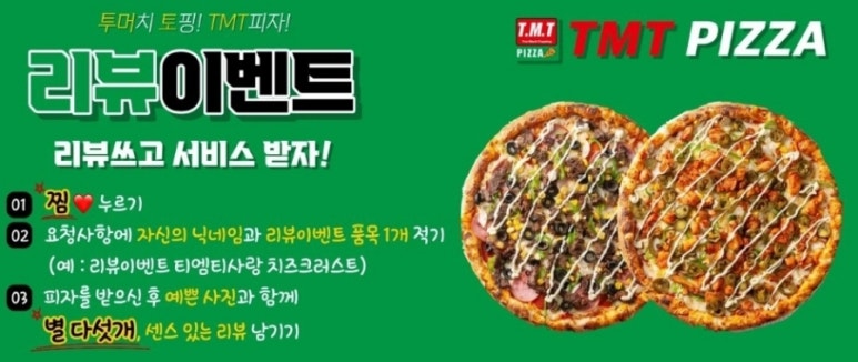 티엠티피자울산북구 이미지