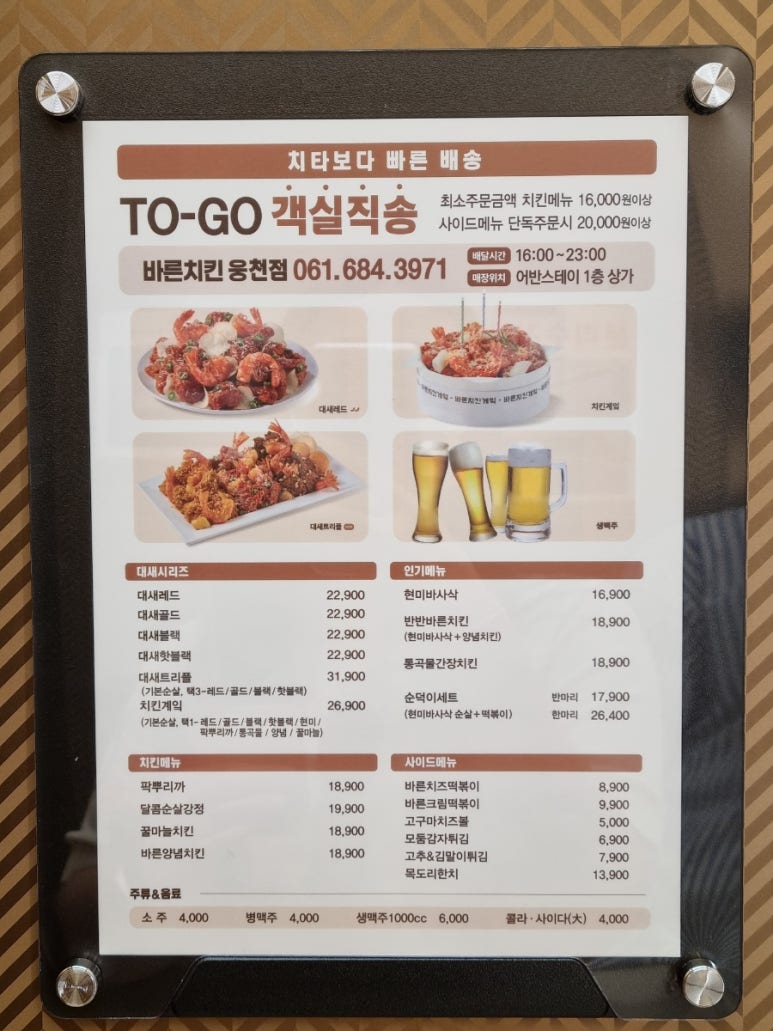 바른치킨여수웅천점 이미지
