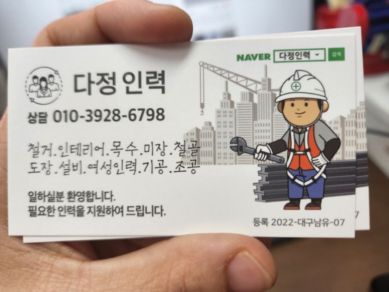 다정인력직업소개소 이미지