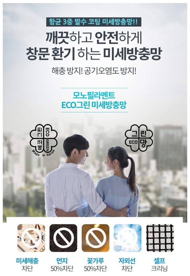 에코그린방충망 이미지