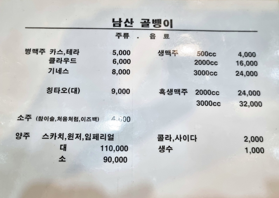 남산골뱅이 사진 2