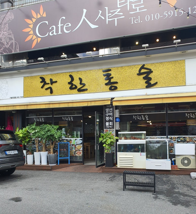 착한통술 이미지