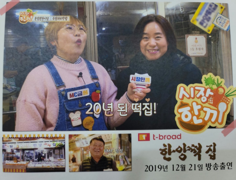 한양떡집 이미지