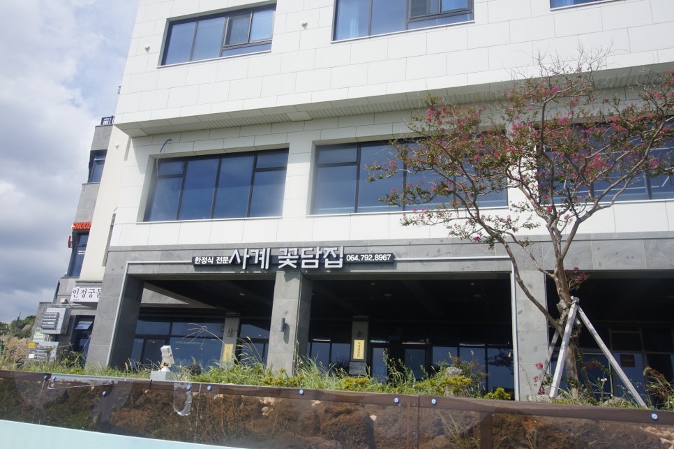사계꽃담집 이미지