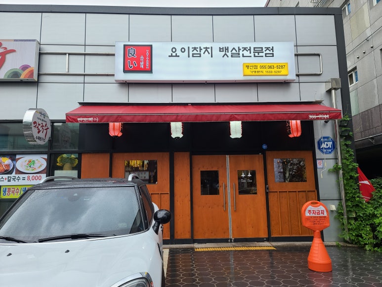 요이참치평산점 이미지