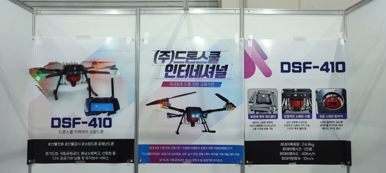 드론스쿨인터네셔널 이미지