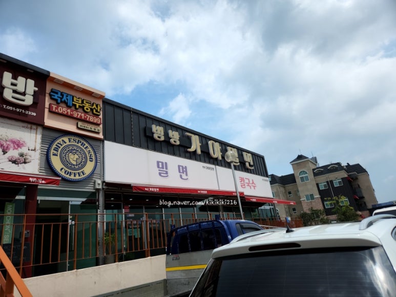 범방가야밀면 이미지