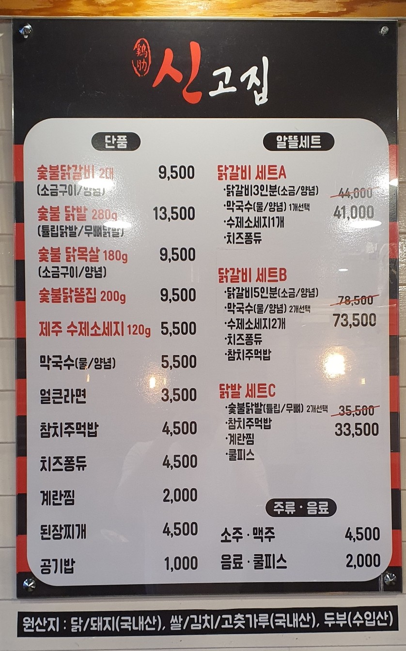 신고집숯불닭갈비 이미지