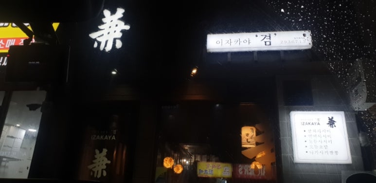 겸(兼) 이미지