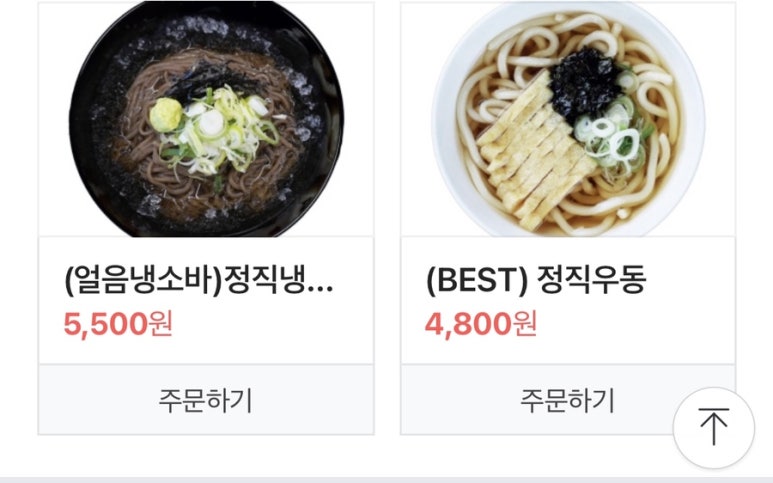 정직유부 용죽점 이미지