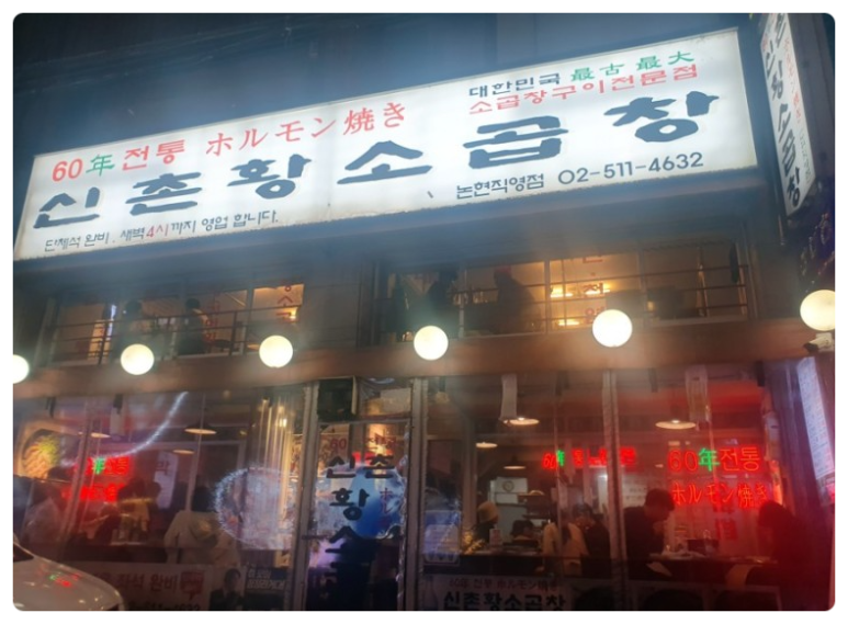 강남소곱창 이미지