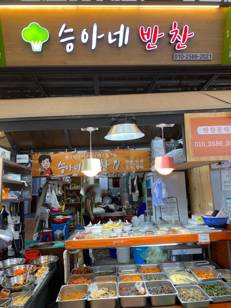 승아네반찬 이미지