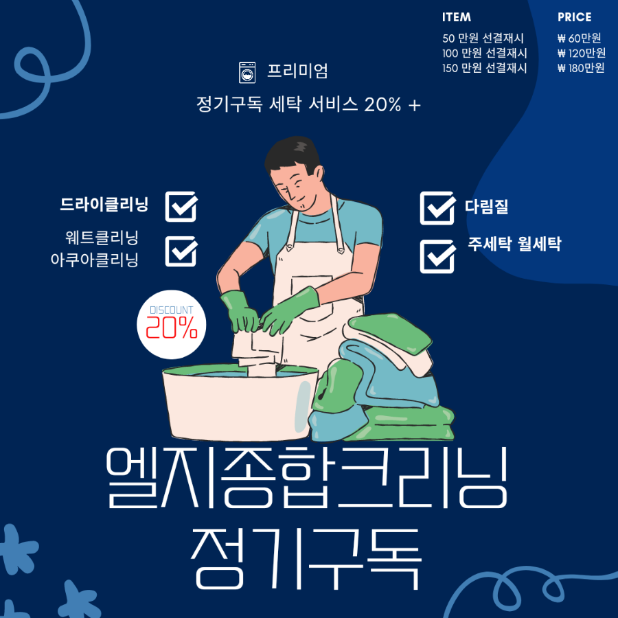 선세탁소 이미지
