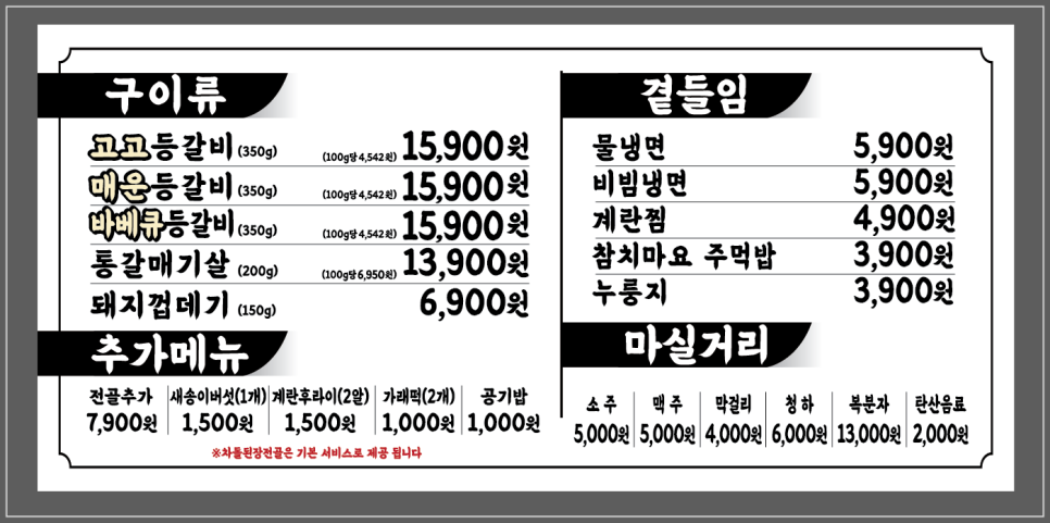 고고등갈비 이미지
