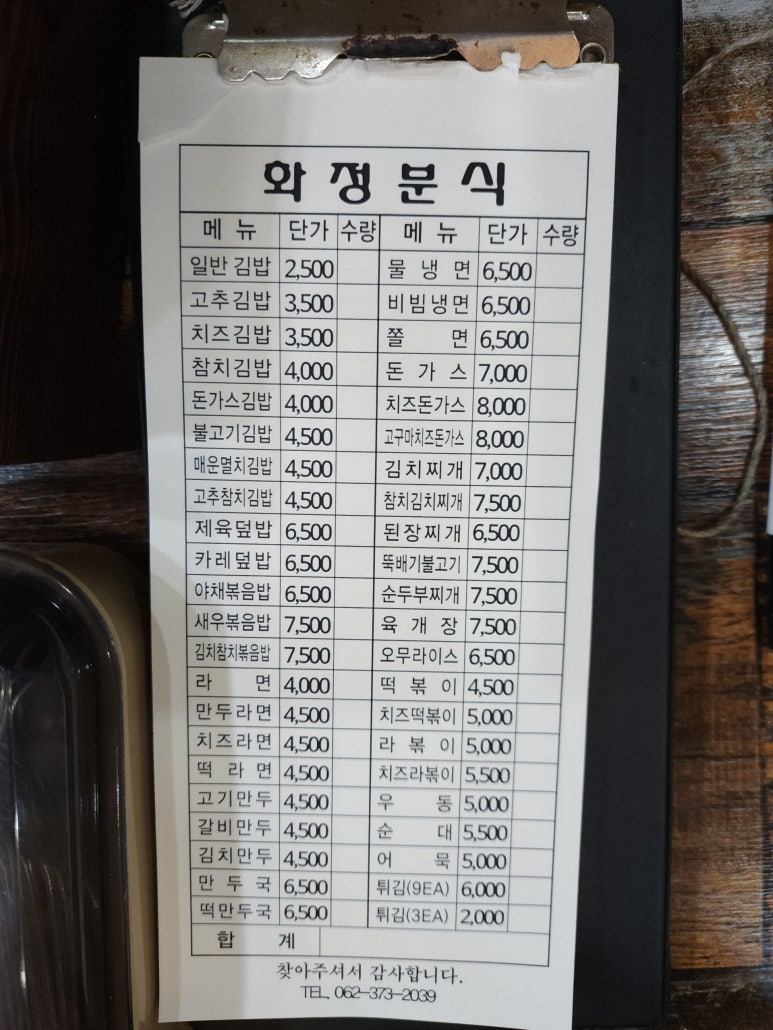 화정분식 이미지