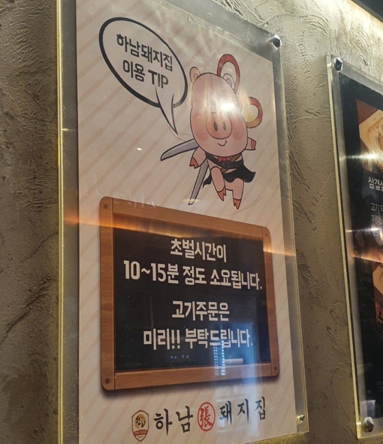 하남돼지집왕십리역점 이미지