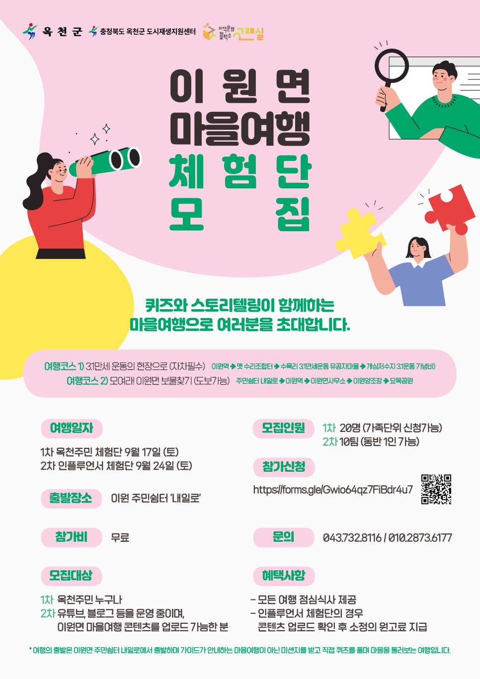 이원주민쉼터 내일로 이미지