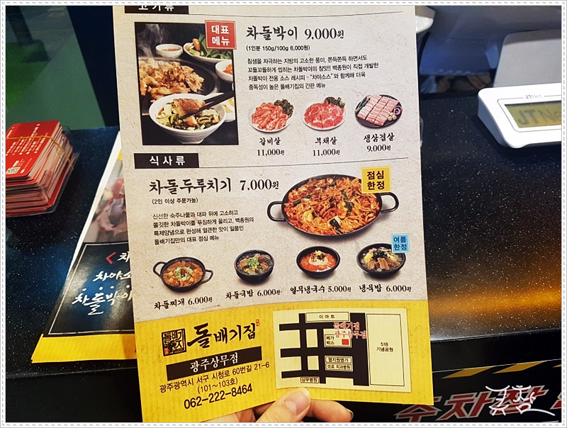 돌배기집광주 이미지