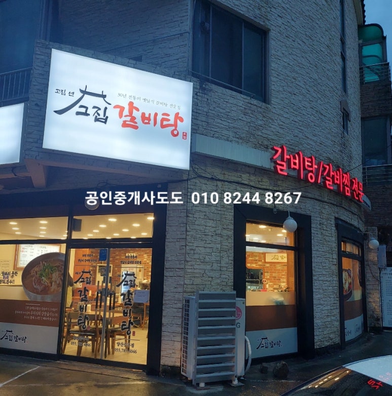 고집센그집 갈비탕(양산중부점) 이미지