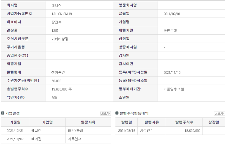 에너진(주) 이미지
