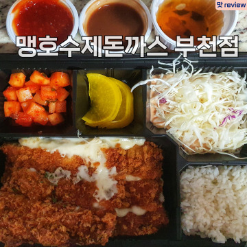 맹호수제돈까스 이미지