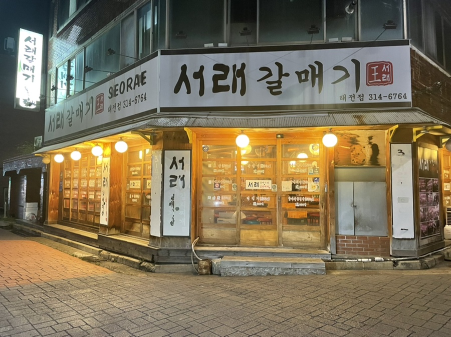 서래갈매기(대구태전점) 이미지