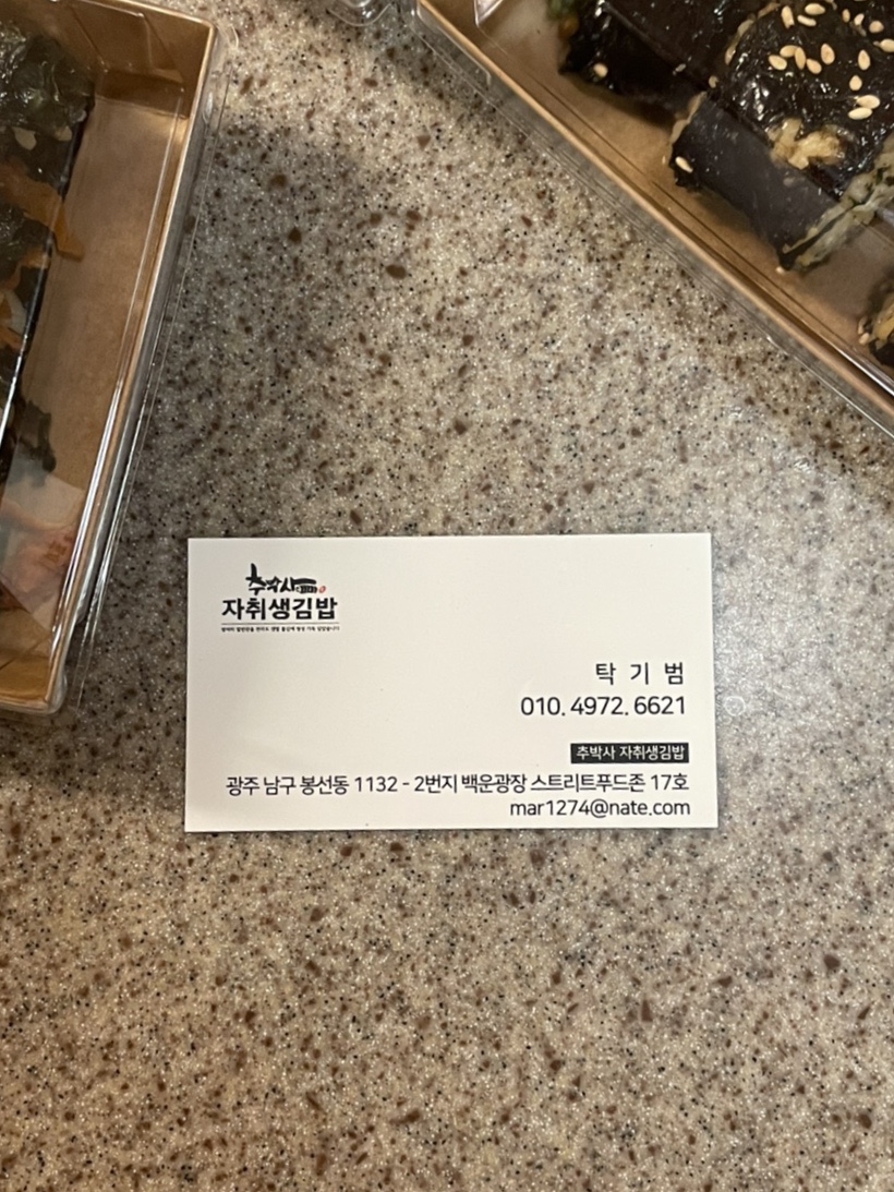 추박사자취생김밥 이미지