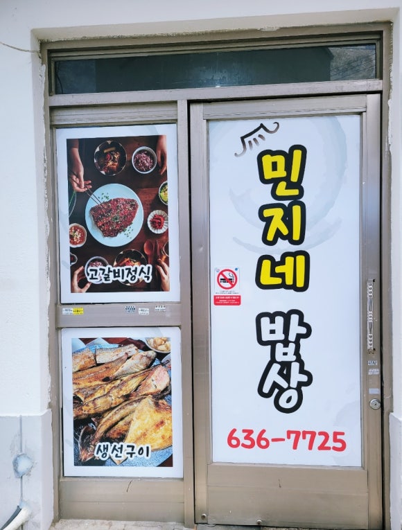 민지네생선 이미지