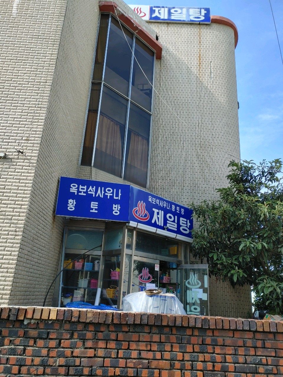 제일탕 이미지