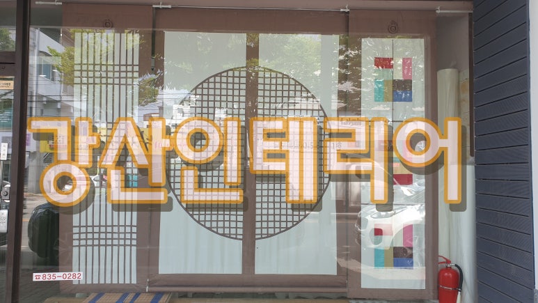 강산인테리어·커텐 이미지