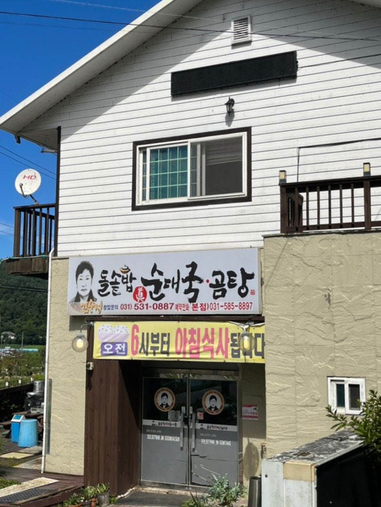 김순정곰탕순대국 이미지