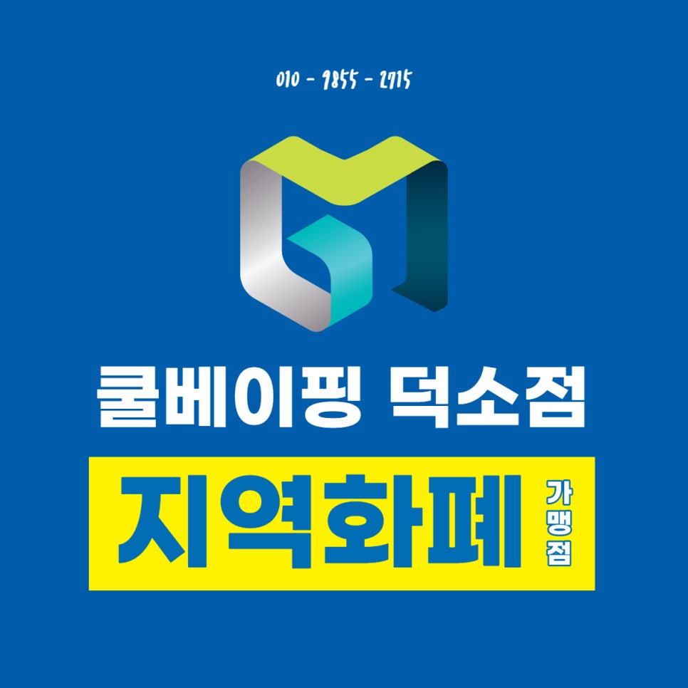 쿨베이핑덕소점 이미지