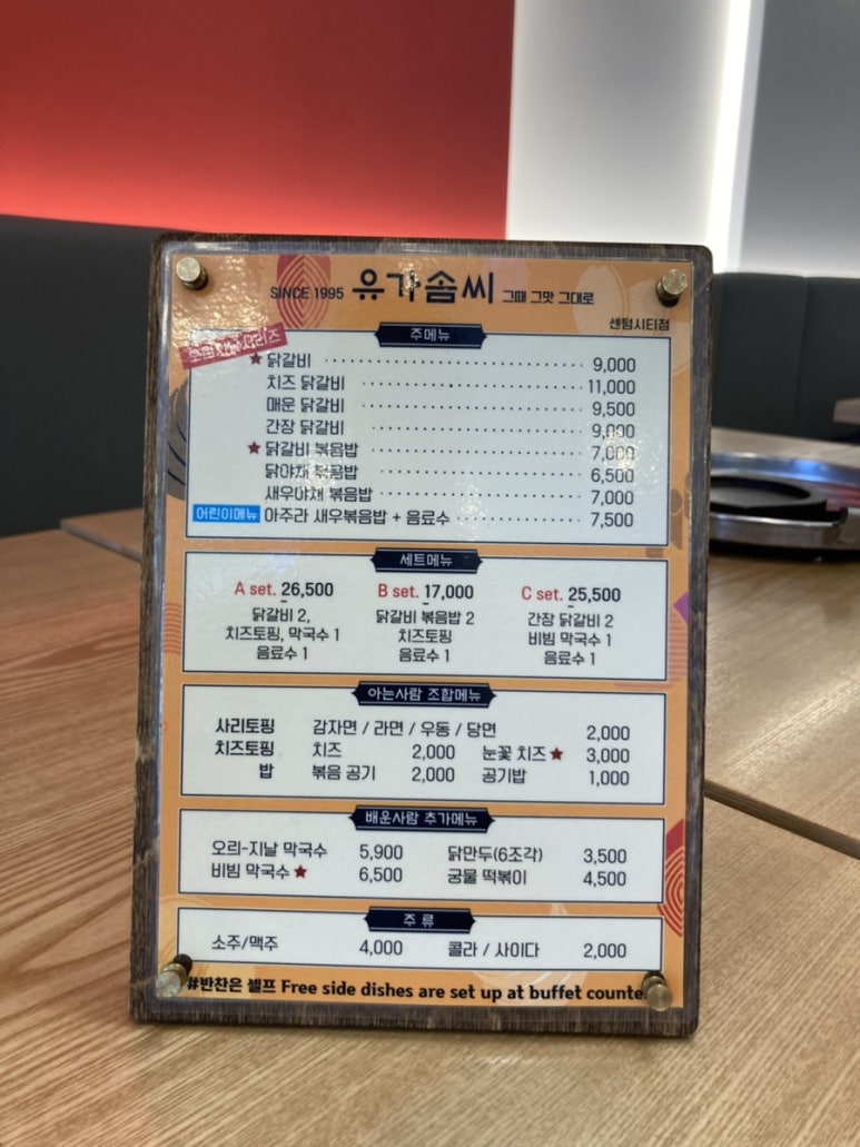 유가솜씨 닭갈비 센텀점 이미지