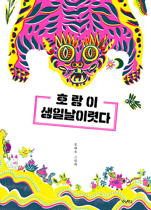 주식회사 호랑이 이미지