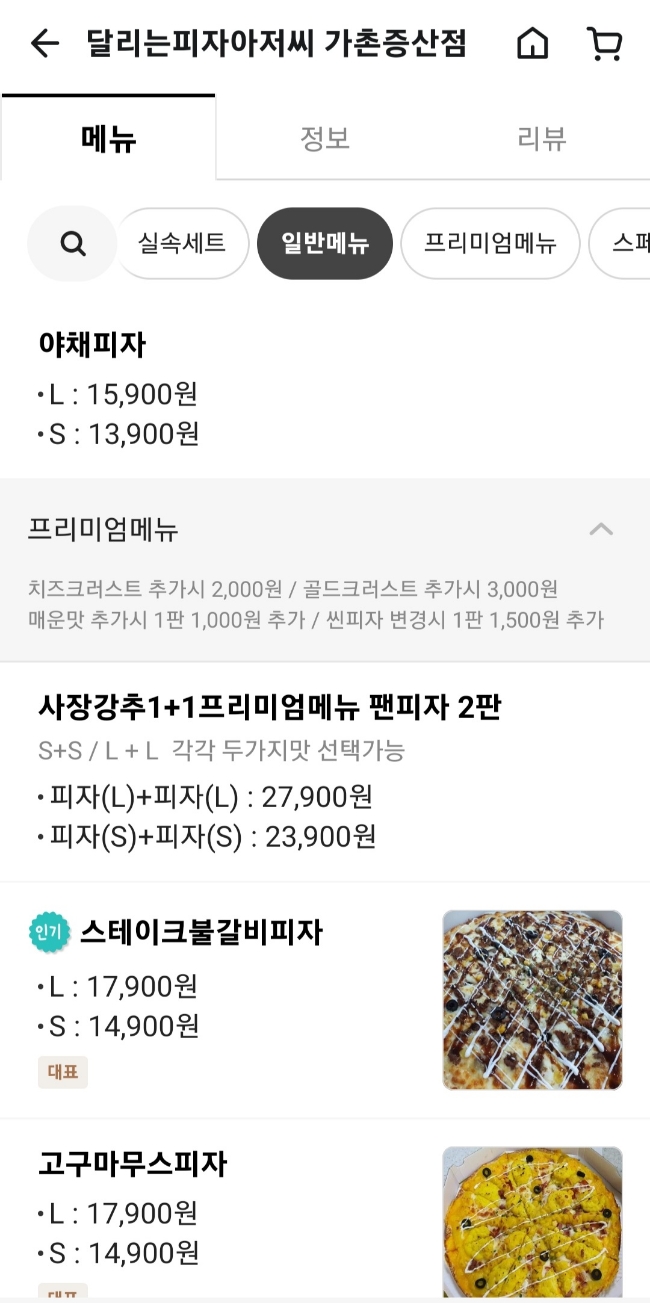 달리는피자아저씨 이미지